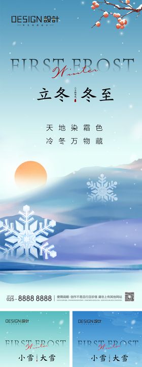 立冬小雪大雪冬至节气海报