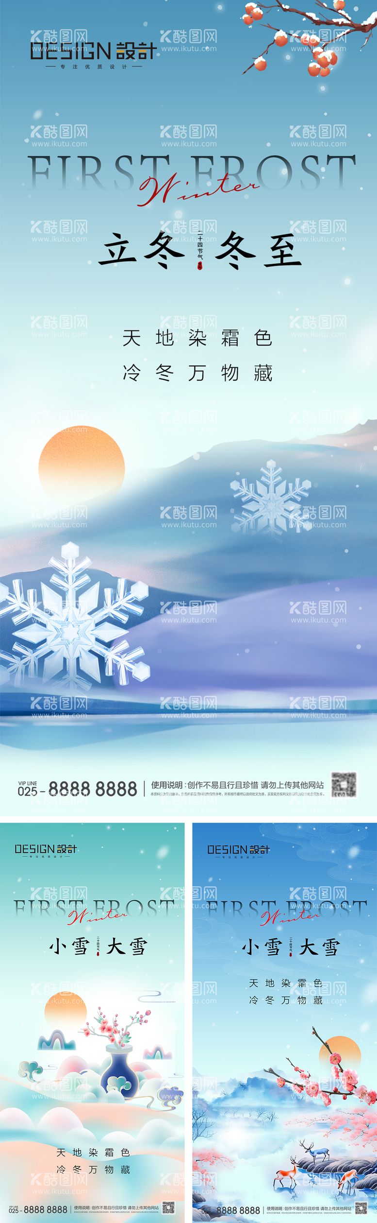 编号：54734111242201304085【酷图网】源文件下载-立冬小雪大雪冬至节气海报