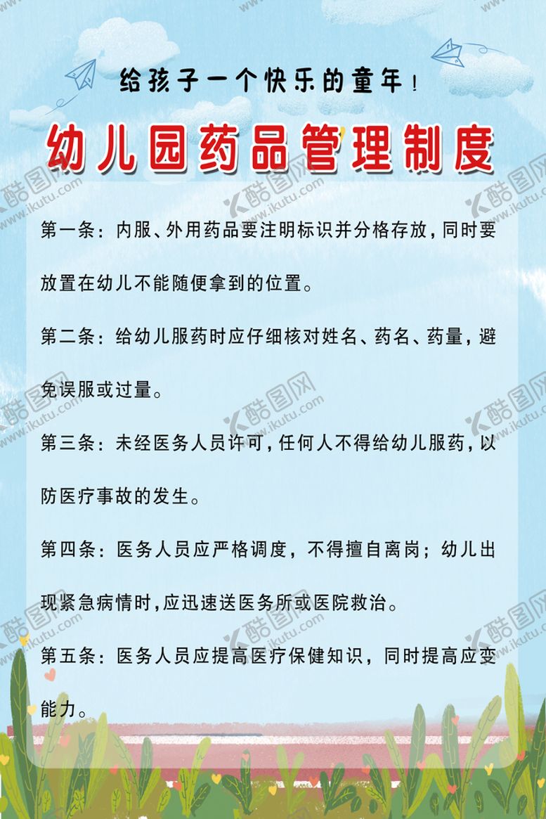 编号：95376009170231292389【酷图网】源文件下载-幼儿园药品管理