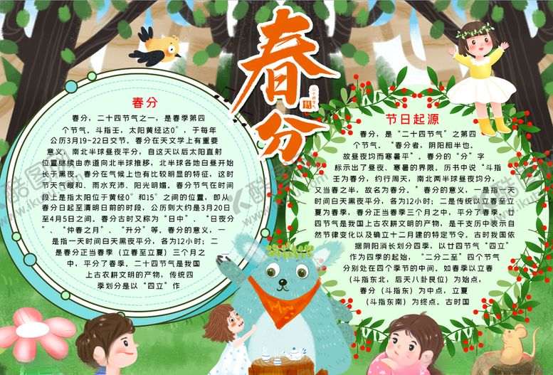 编号：40015003211919182905【酷图网】源文件下载-春游