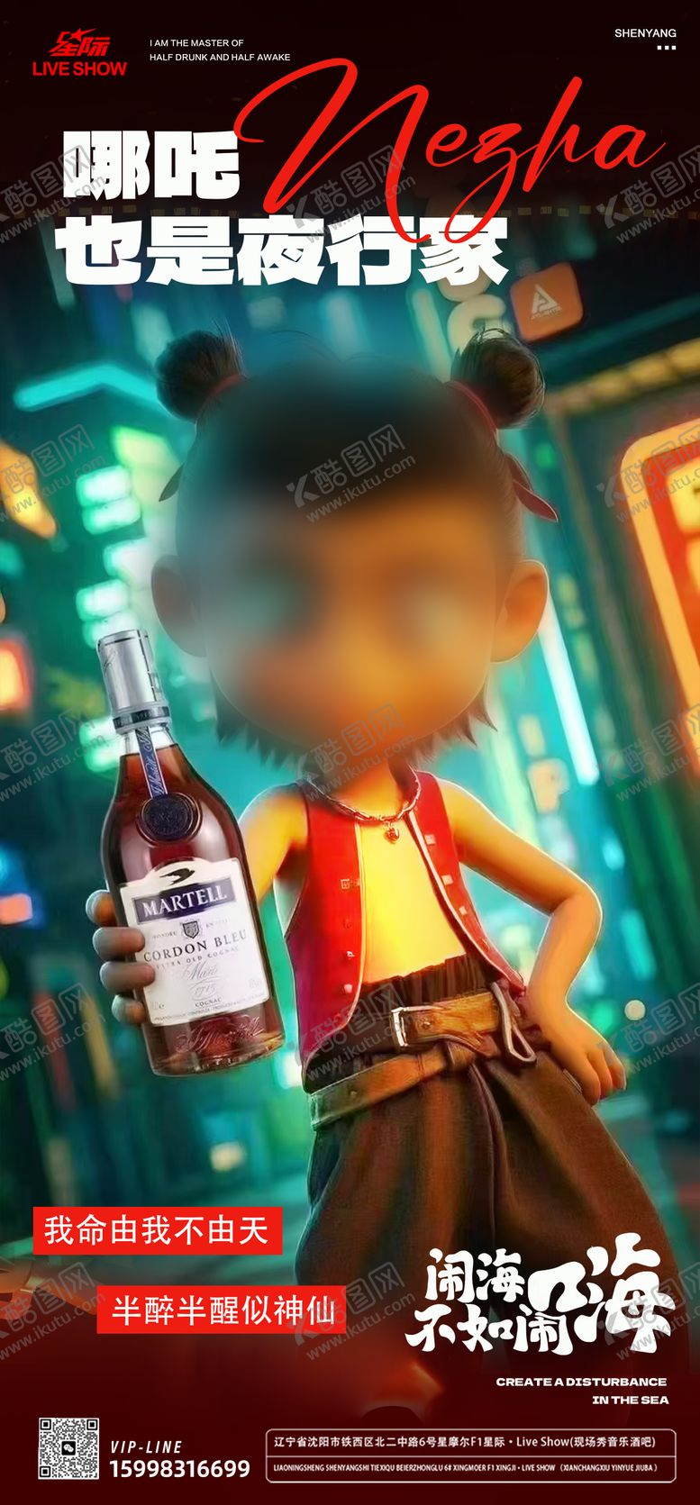 编号：11561002132130153463【酷图网】源文件下载-酒吧热点海报