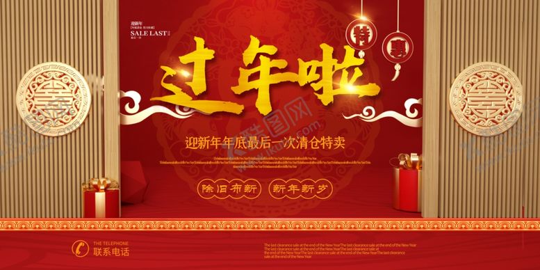 编号：43942610212013443224【酷图网】源文件下载-过年好