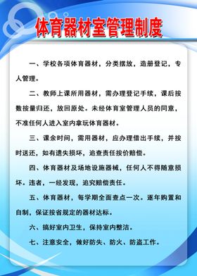 体育器材管理制度
