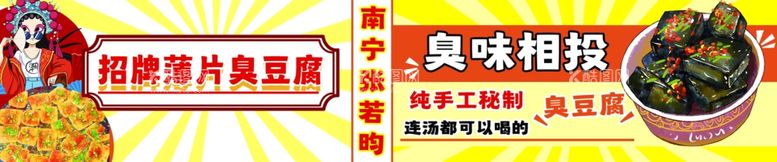 编号：51138912300102414506【酷图网】源文件下载-臭豆腐灯箱