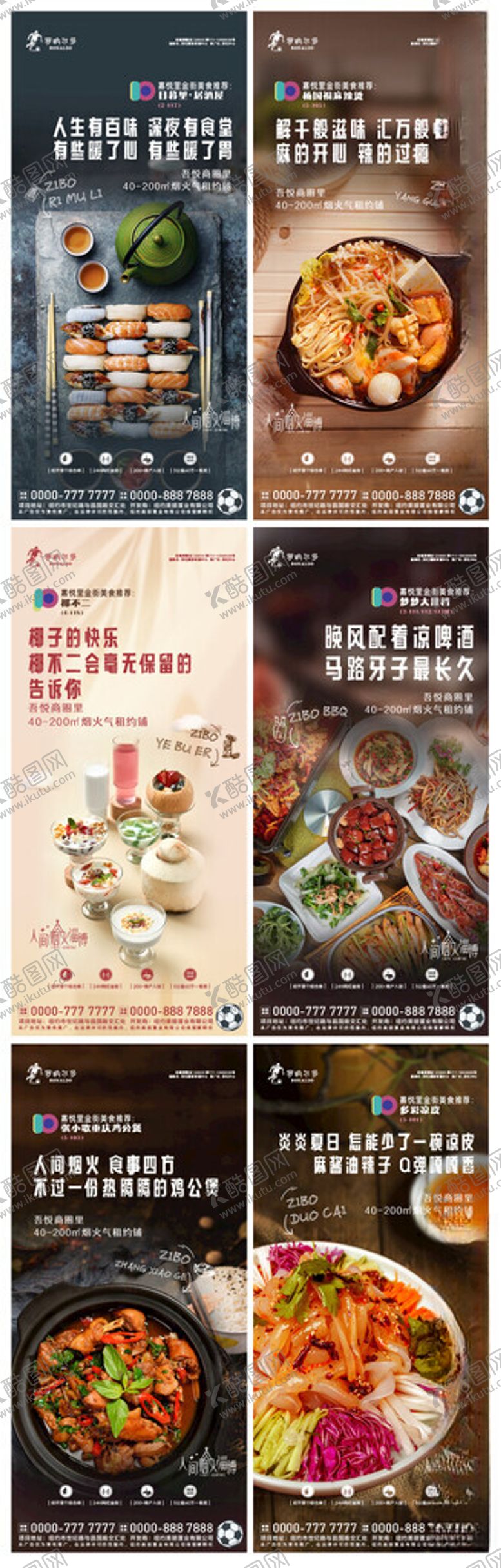 编号：85387802061850468273【酷图网】源文件下载-房地产美食价值点系列海报