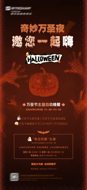 万圣节活动海报