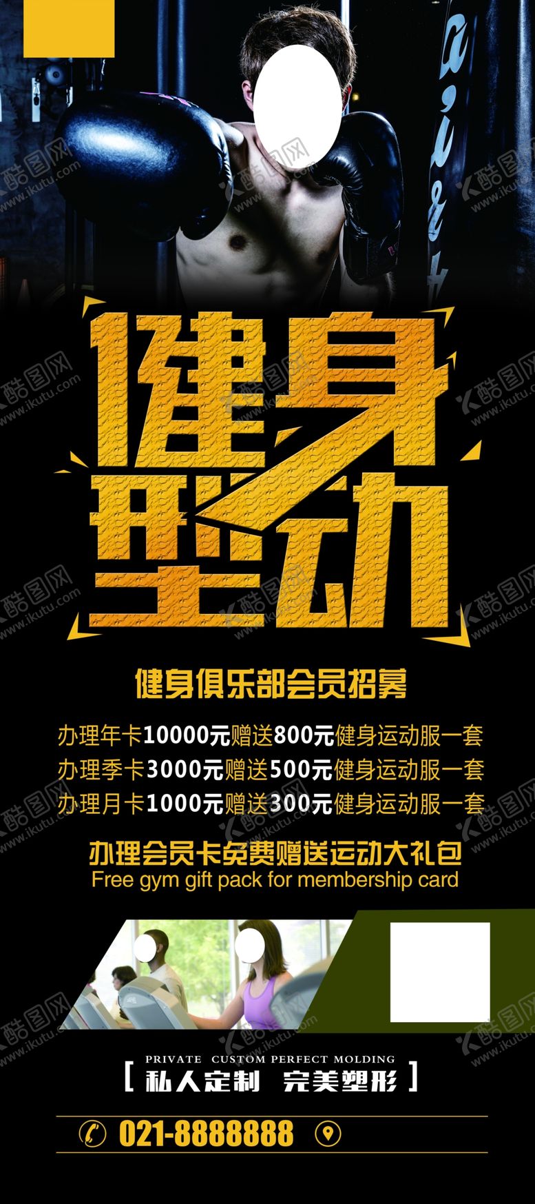 编号：21021404280857111813【酷图网】源文件下载-健身型动