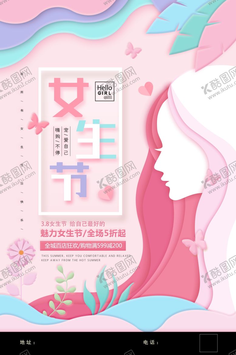编号：61803010301321239626【酷图网】源文件下载-38女生节海报
