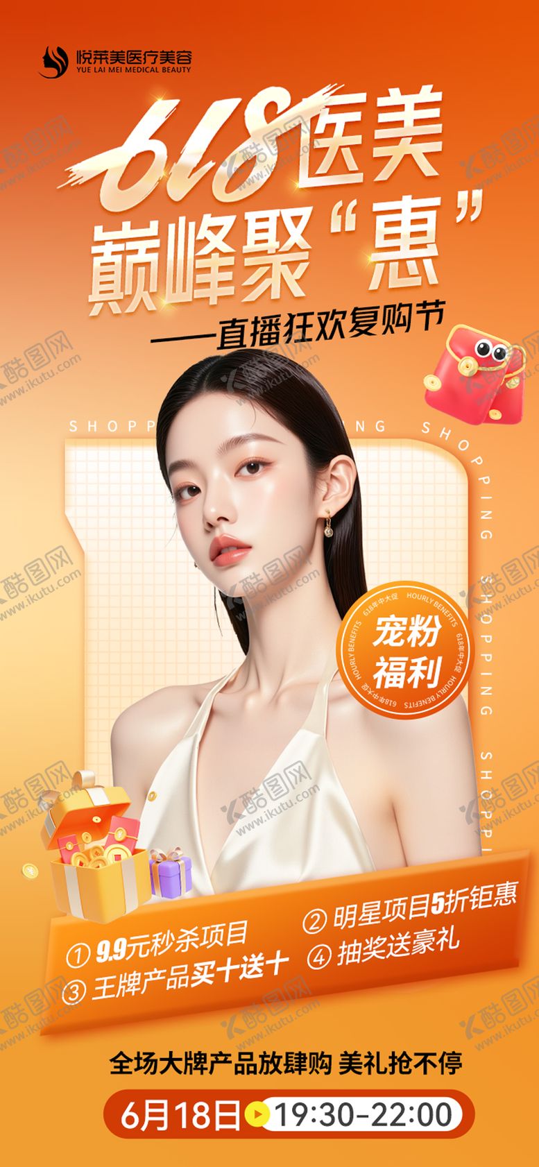 编号：47741706160317386674【酷图网】源文件下载-618项目 