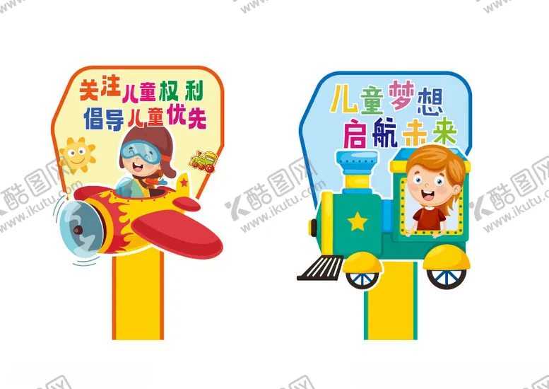 编号：15680602150815555854【酷图网】源文件下载-儿童社区