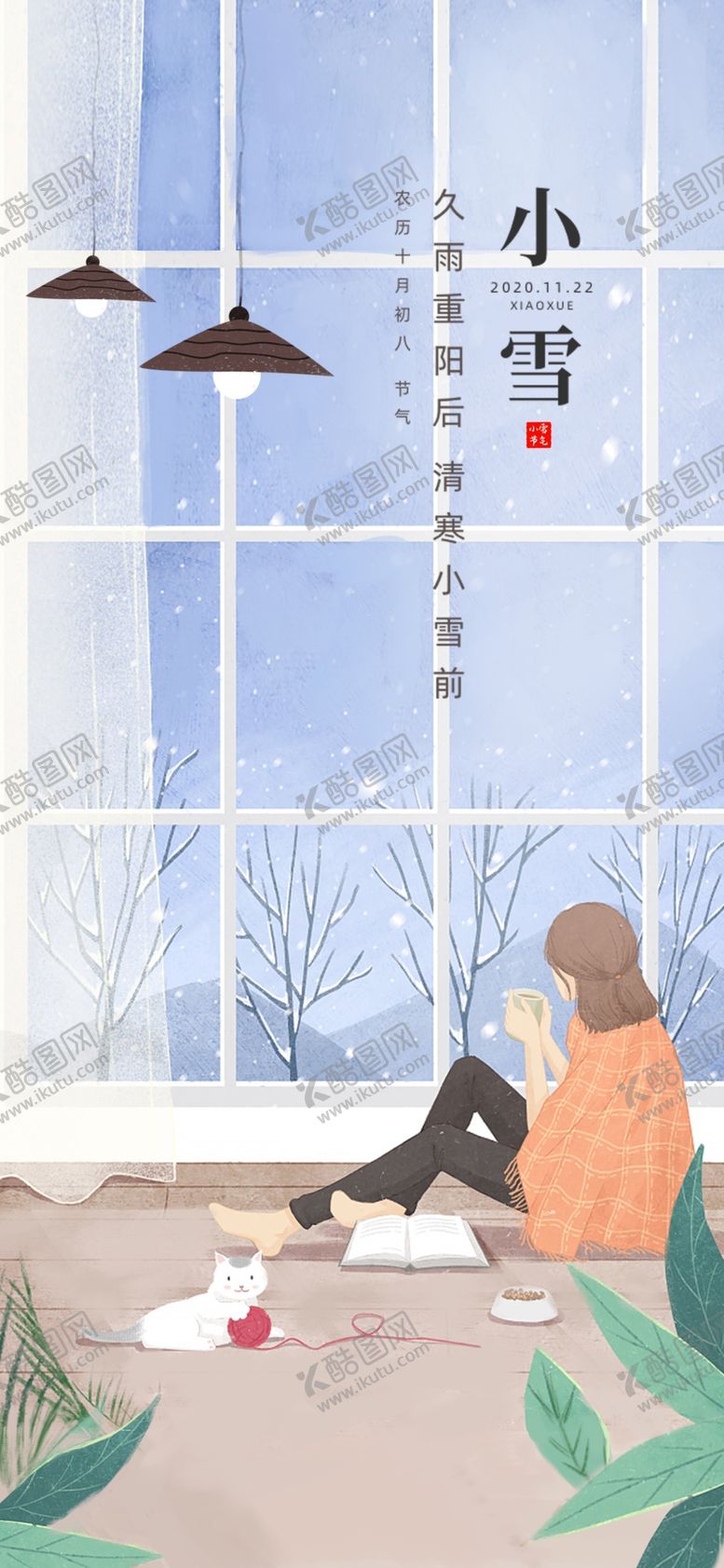 编号：57186101251444132091【酷图网】源文件下载-小雪地产海报展架画面