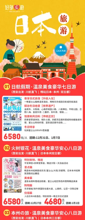 日本旅游海报