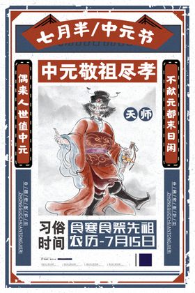 中元节海报