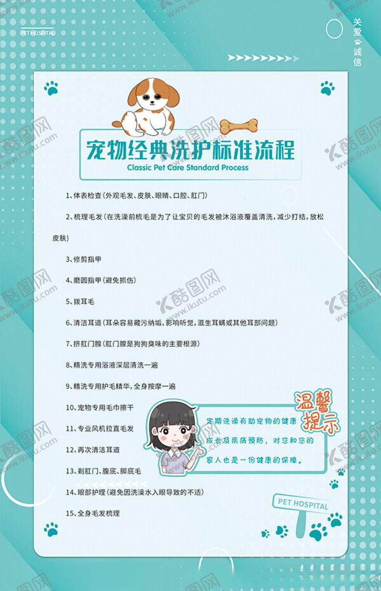 编号：49384102111955582720【酷图网】源文件下载-宠物展板蓝色可编辑可爱简洁