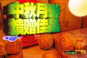 中秋月饼圆淘宝商场活动