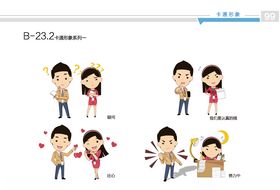 人口普查宣传卡通人物表情套图