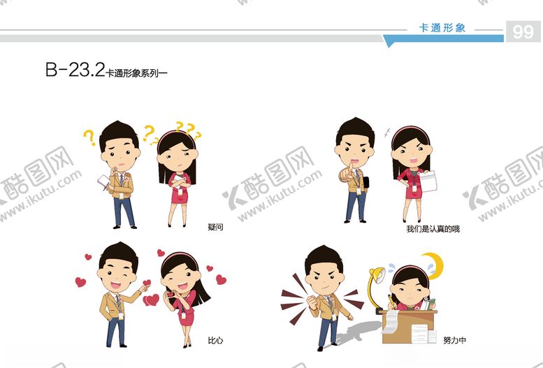 编号：74554206281900574571【酷图网】源文件下载-人口普查宣传卡通人物表情套图