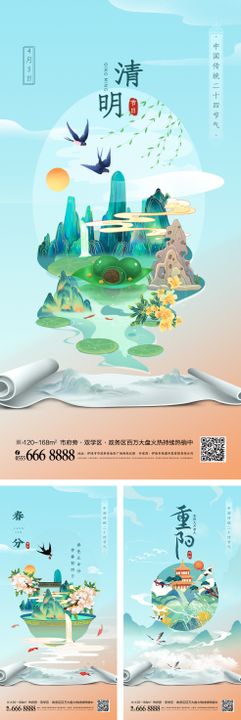 清明春分重阳国潮插画系列海报