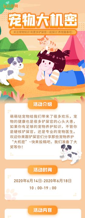 宠物知识科普H5活动长图