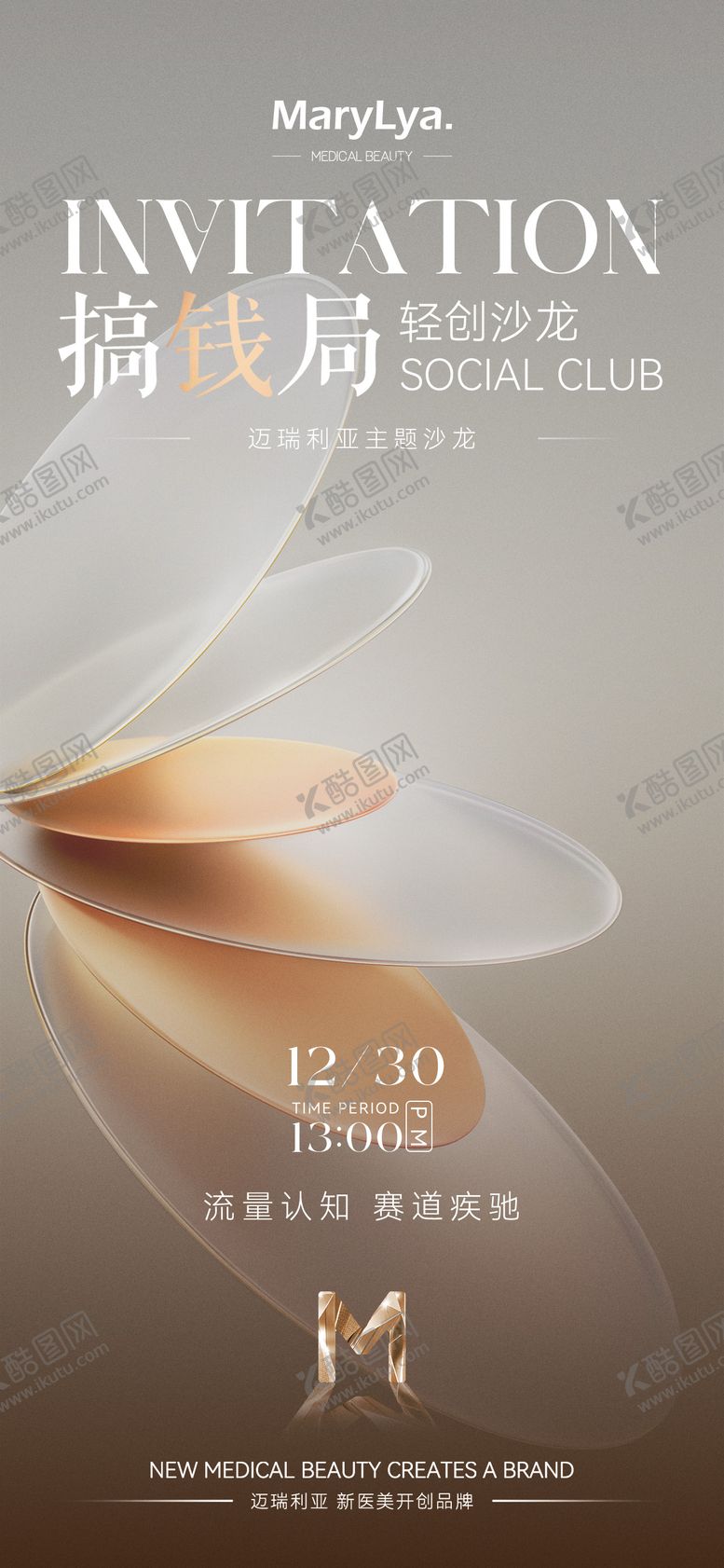 编号：70732603131018123603【酷图网】源文件下载-沙龙主题邀请函
