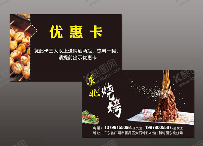 编号：97285807140756153039【酷图网】源文件下载-烧烤小吃代金券