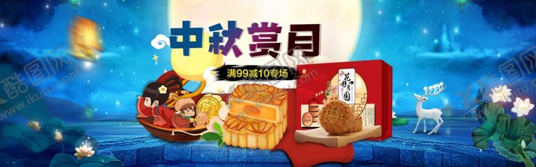编号：17106407091101093172【酷图网】源文件下载-中秋赏月