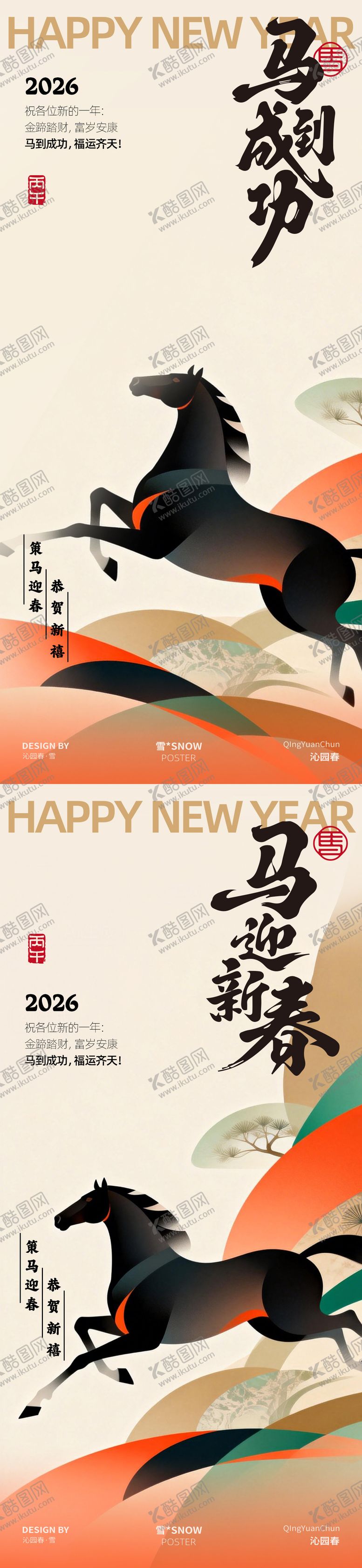 编号：51978001120217393585【酷图网】源文件下载-古风马年新年海报设计