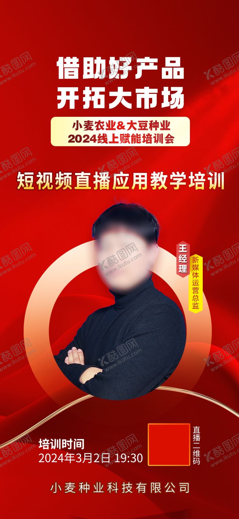 编号：94169202060038471322【酷图网】源文件下载-人物海报