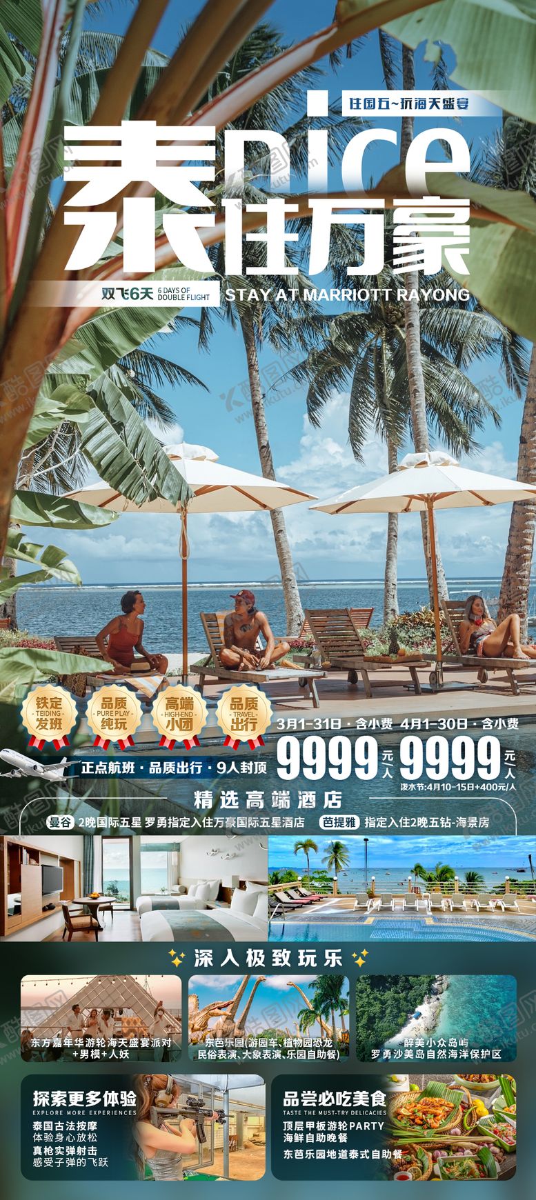 编号：69452311281650343608【酷图网】源文件下载-泰nice住万豪