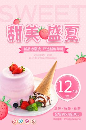 甜点海报