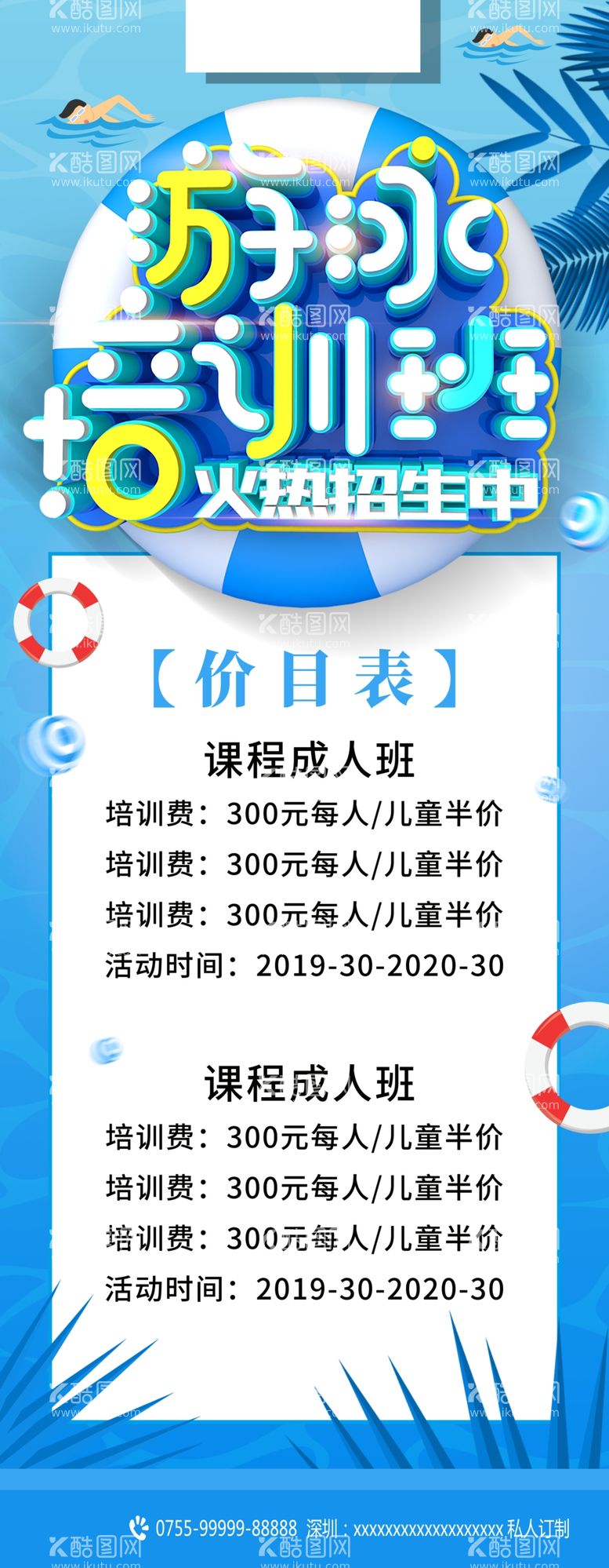 编号：33140612100842556082【酷图网】源文件下载-游泳培训班