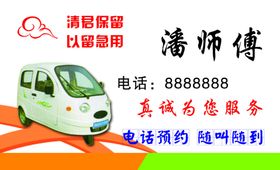 小兔子出租车名片