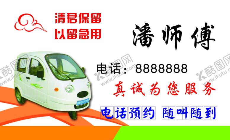 编号：35953810230732297919【酷图网】源文件下载-小兔子出租车名片
