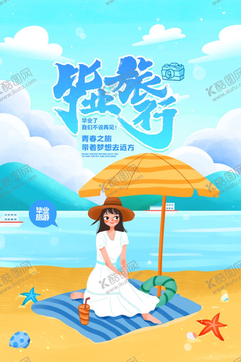 编号：60344310171237032117【酷图网】源文件下载-创意清新毕业季校园海报