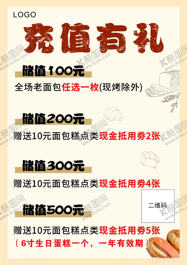 编号：37775404032100023115【酷图网】源文件下载-充值有礼传单