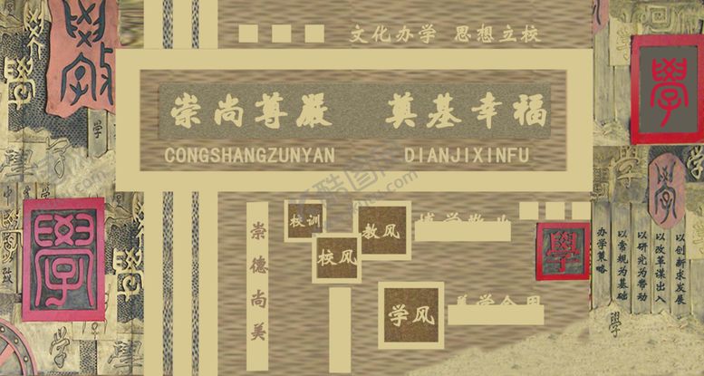 编号：98380909272257264307【酷图网】源文件下载-学校理念墙