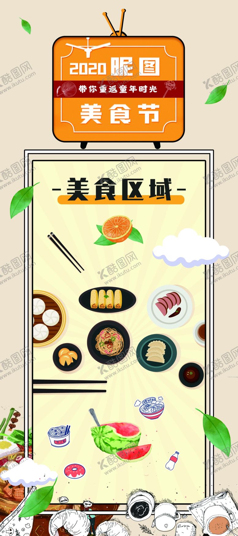 编号：88859109280207021304【酷图网】源文件下载-美食节展架