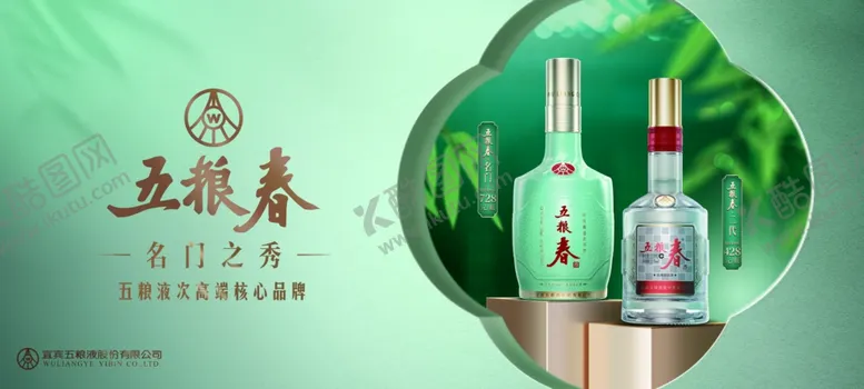 编号：23335004290002089586【酷图网】源文件下载-五粮春酒展板