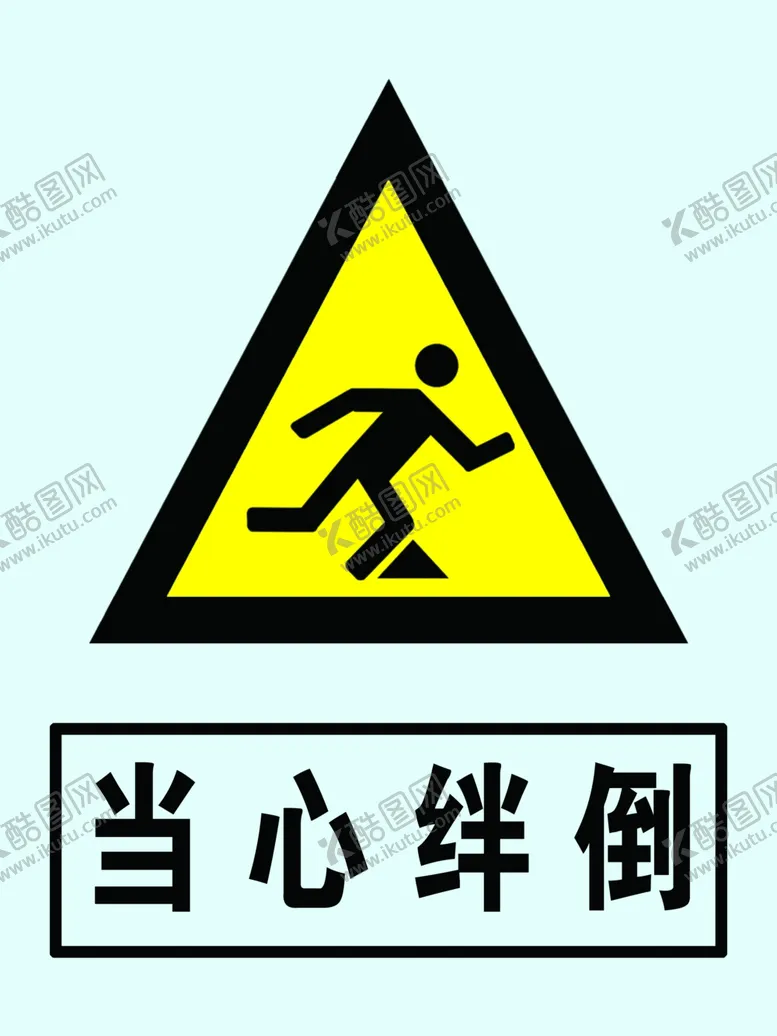 编号：83765403191808344444【酷图网】源文件下载-标示牌