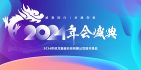 2022企业年会晚会