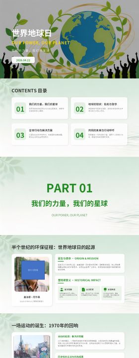 世界地球日宣传PPT