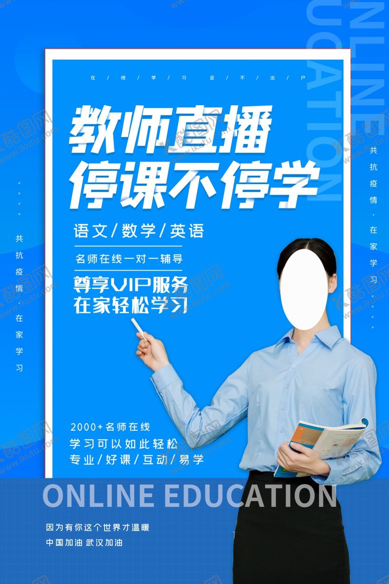 编号：63986310202014229031【酷图网】源文件下载-停课不停学