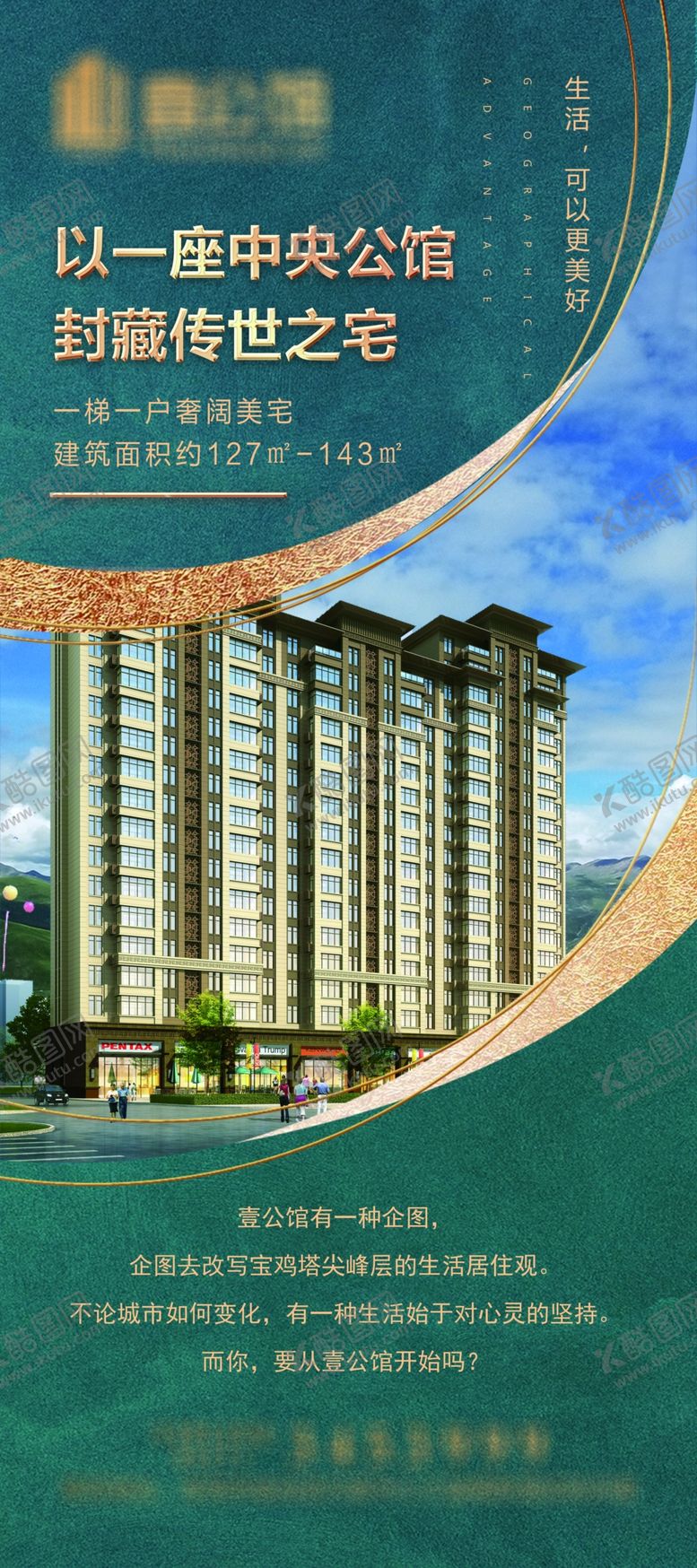 编号：94669110130835112539【酷图网】源文件下载-地产展架