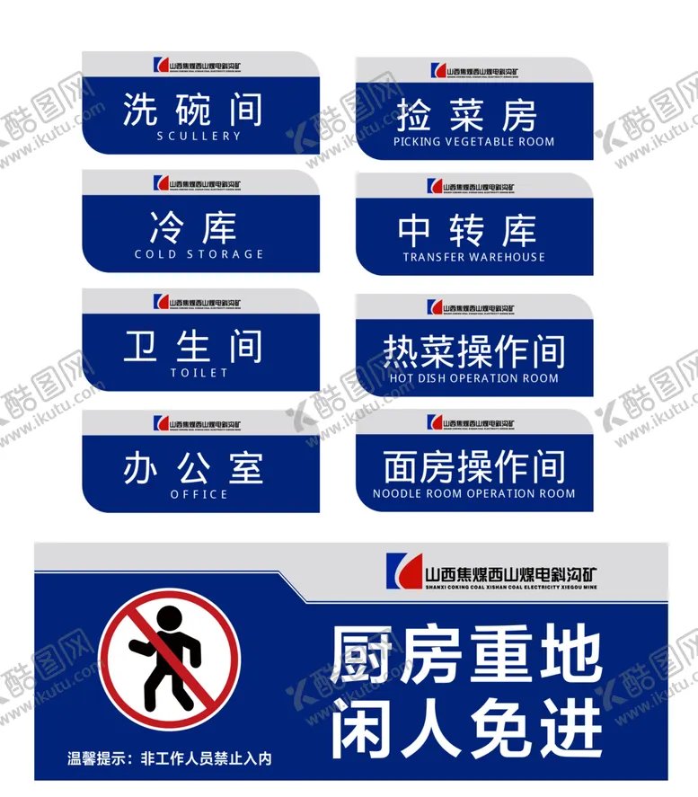 编号：35425212090205082185【酷图网】源文件下载-食堂门牌