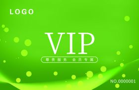 VIP卡贵宾卡