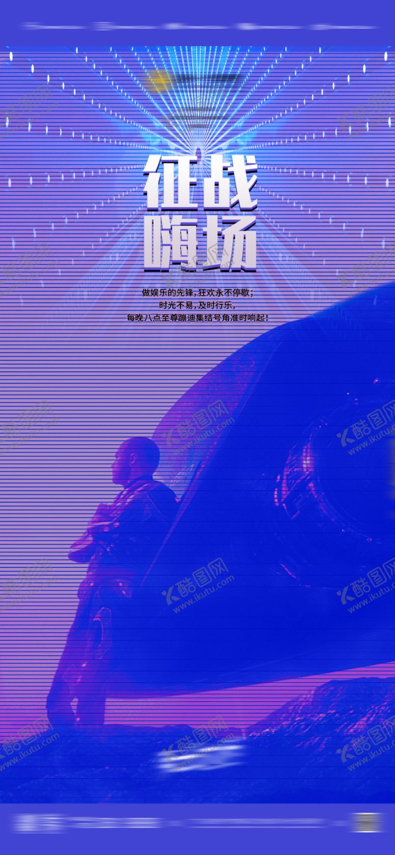 编号：75098909192055069759【酷图网】源文件下载-夜店海报酒吧海报酒吧文化图片