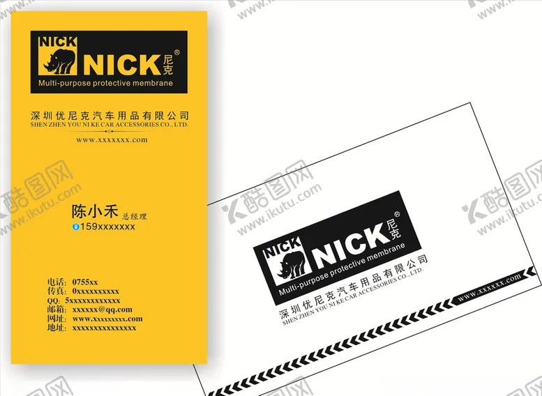 编号：70679107081633414214【酷图网】源文件下载-汽车用品名片
