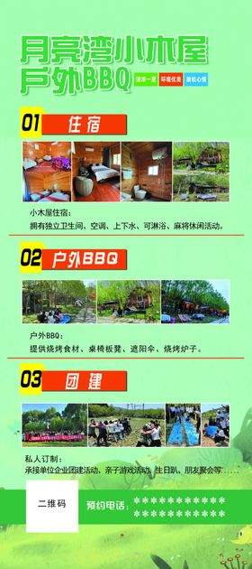 户外露营团建BBQ