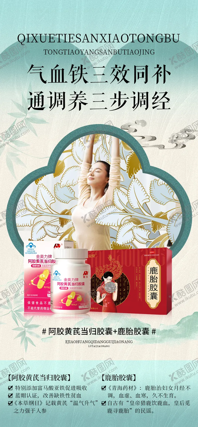 编号：30545702201103425704【酷图网】源文件下载-补气血药品海报
