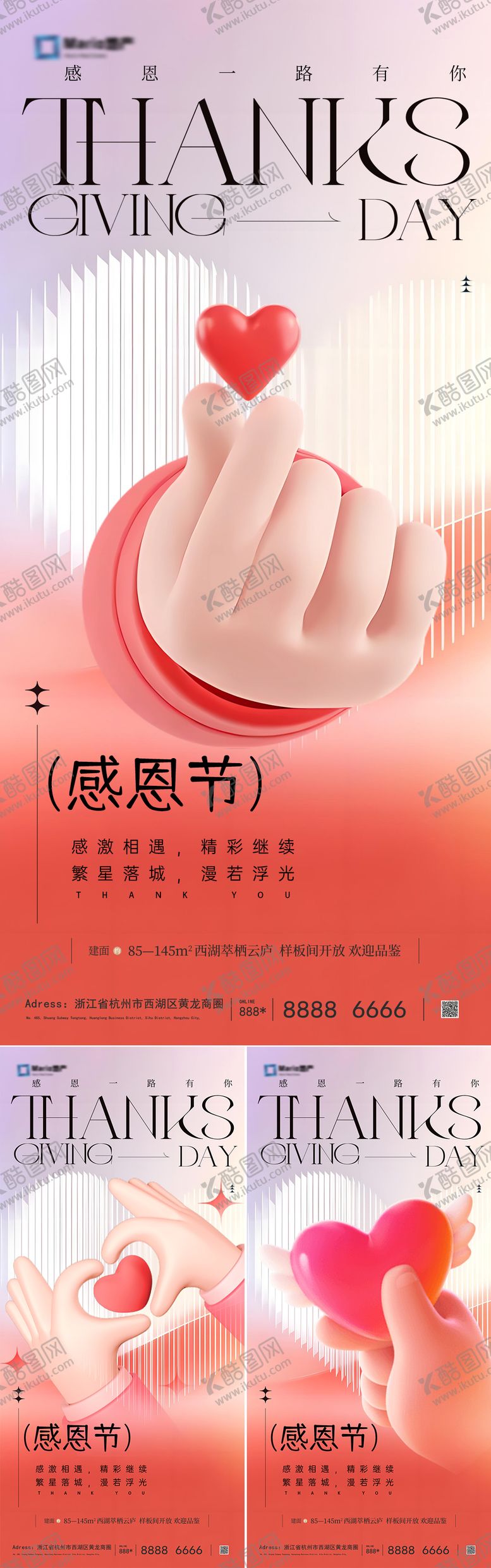 编号：57599111170121229330【酷图网】源文件下载-感恩节海报